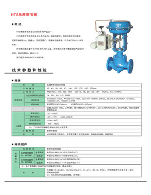 直銷HTS單座調(diào)節(jié)閥 DN25氣動(dòng)小口徑調(diào)節(jié)閥 價(jià)格、廠家與實(shí)圖展示